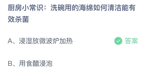 支付宝蚂蚁庄园8月答案每日更新2023