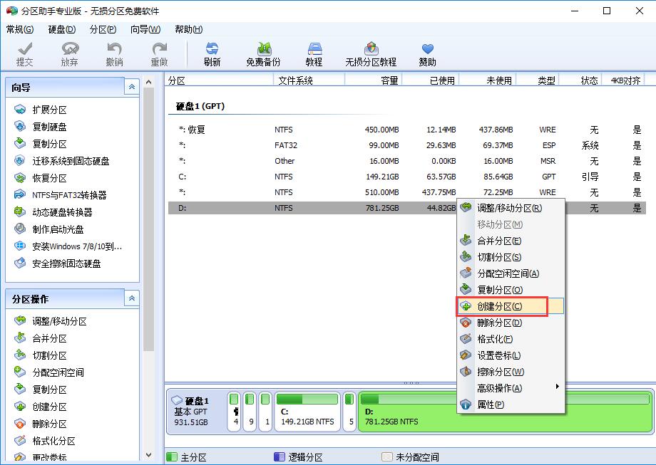 傲梅分区助手v9.10