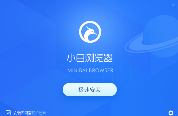 小白浏览器v10.4