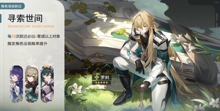 崩坏星穹铁道up池时间表