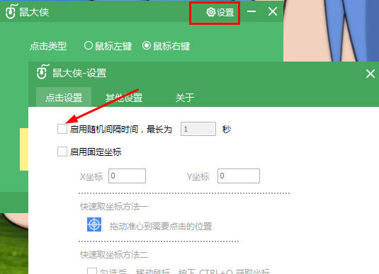 鼠大侠连点器v2.6.1.8