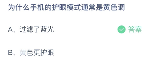 支付宝蚂蚁庄园今天正确答案9月4日