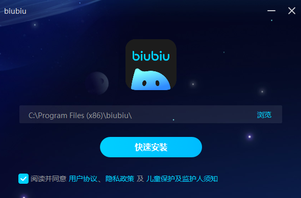 biubiu加速器v1.0.2.4