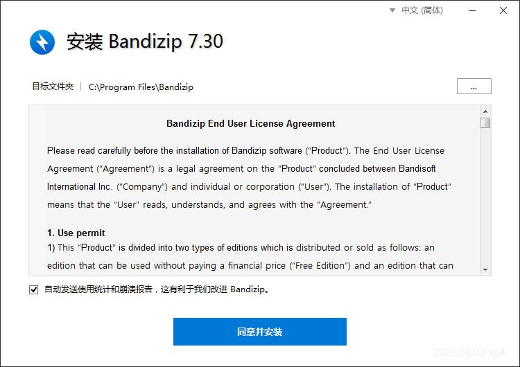 BANDIZIPv7.31.0.2