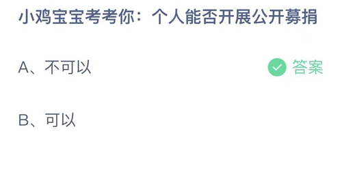 支付宝蚂蚁庄园9月答案每日更新2023