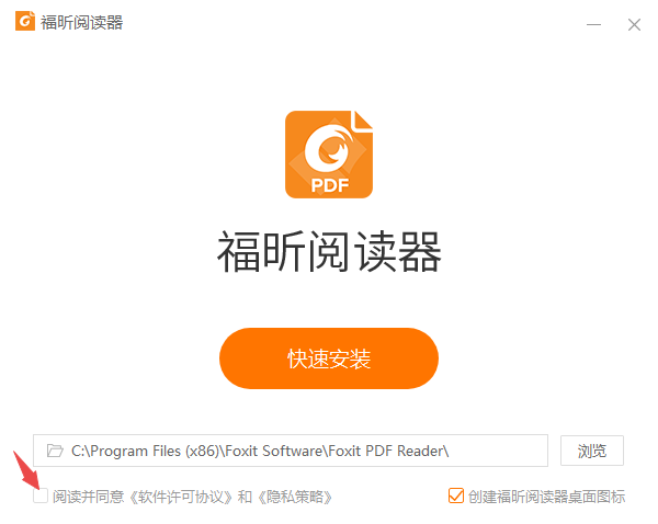 福昕pdf阅读器v8.3.0.14878