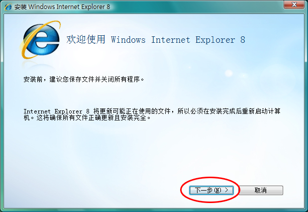 IE8浏览器