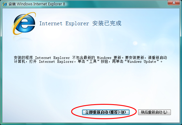 IE8浏览器