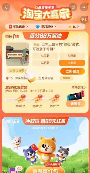 淘宝大赢家9.9答案是什么