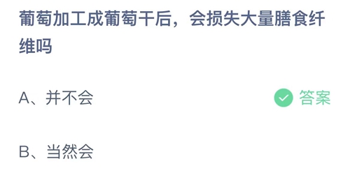 支付宝蚂蚁庄园今天正确答案9月11日