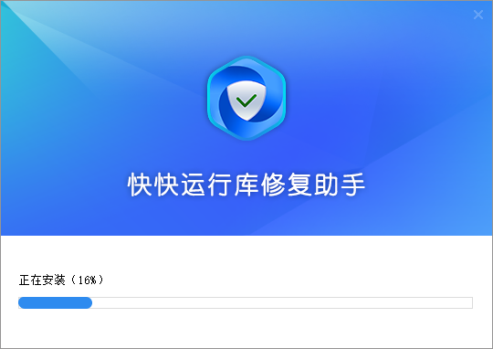 快快运行库修复助手v1.6.1.236