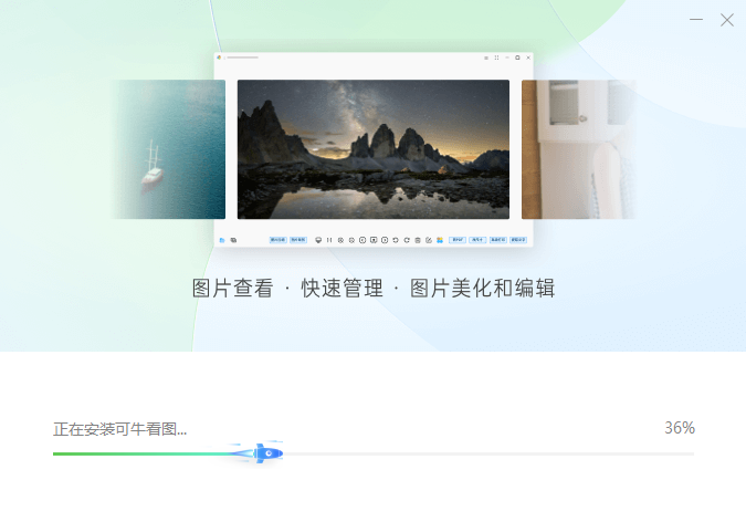 可牛看图v1.0.0.155