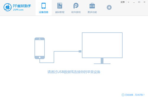 pp助手越狱版v2.5.1