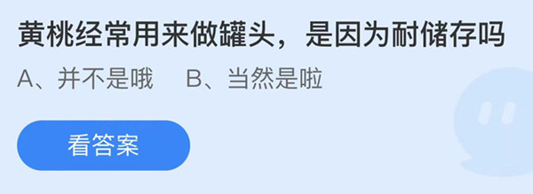 支付宝蚂蚁庄园9月答案每日更新2023