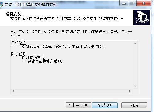 会计电算化实务操作软件v2.3.0.0