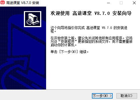 高途课堂v9.0.4.25