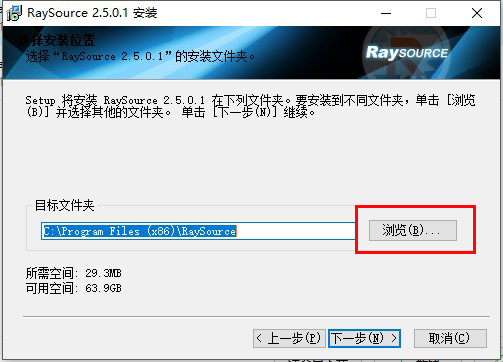 raysource下载工具v2.5.0.1