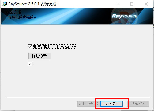 raysource下载工具v2.5.0.1