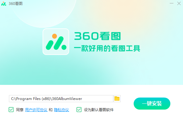 360看图v1.0.0.1050