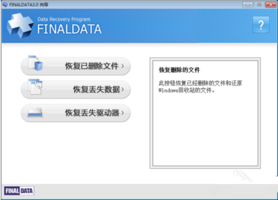 Final Data数据恢复软件v3.3.28.50315