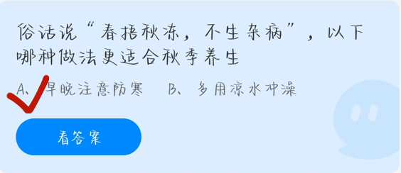 支付宝蚂蚁庄园今天正确答案9月21日