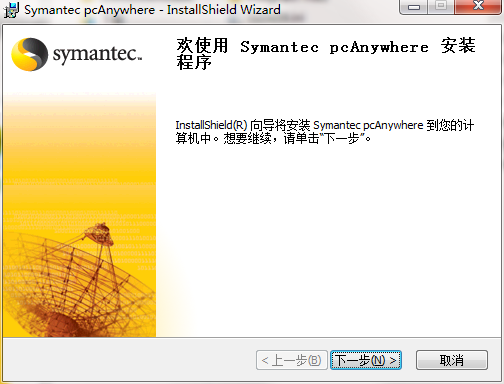 pcanywhere v12.5.0.265