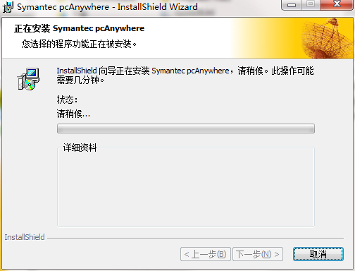 pcanywhere v12.5.0.265