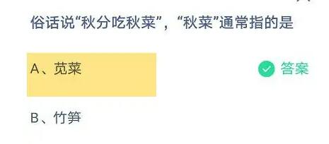 支付宝蚂蚁庄园9月答案每日更新2023