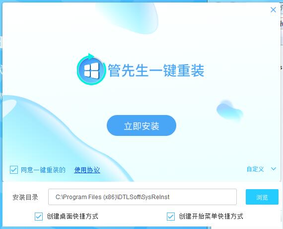 管先生一键重装v1.0.0.1