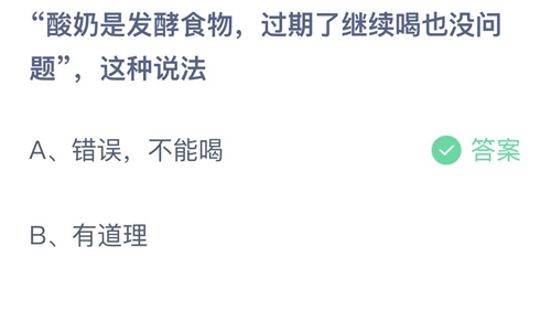 支付宝蚂蚁庄园9月答案每日更新2023