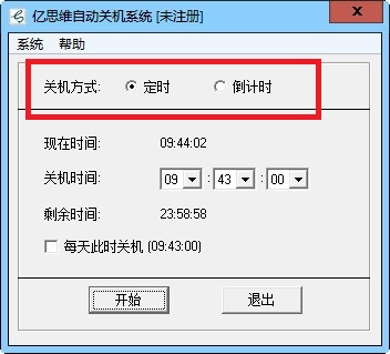 亿思维自动关机系统v5.0.0.6