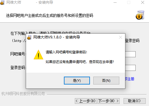 网维大师v9.1.9.0