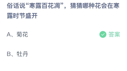 支付宝蚂蚁庄园今天正确答案10月8日