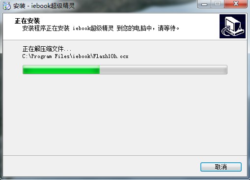 iebook超级精灵v8.0.0.1