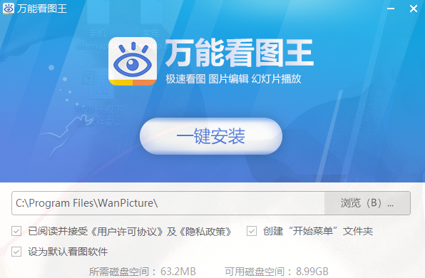 万能看图王v1.9.3.21228
