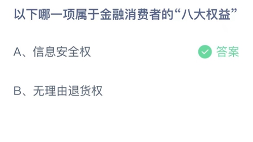 支付宝蚂蚁庄园10月答案