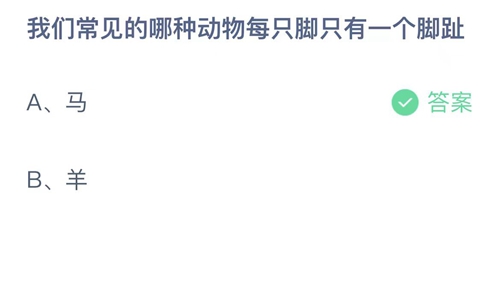 支付宝蚂蚁庄园10月答案