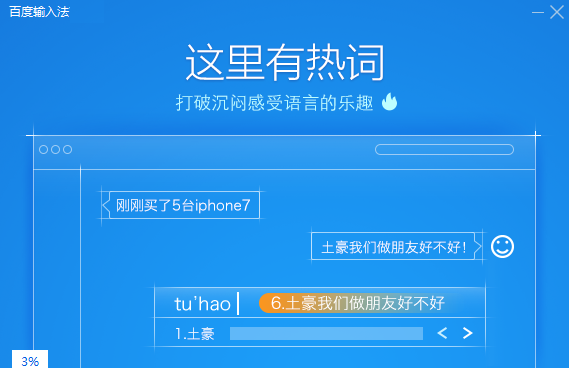百度输入法v6.0.3.73