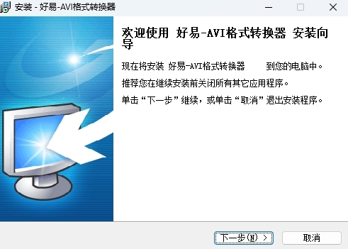 好易AVI格式转换器v7.8