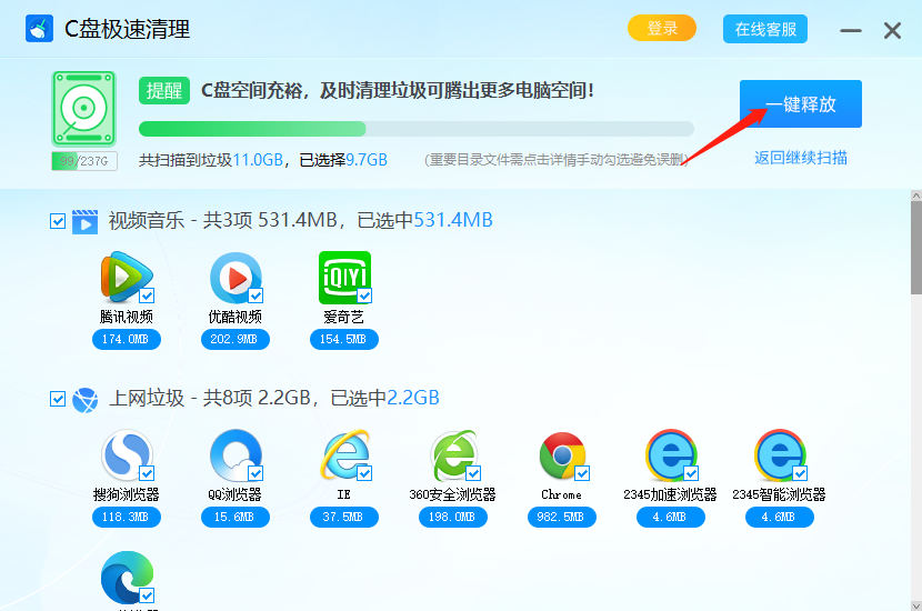C盘极速清理v3.0.0.7