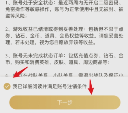 王者荣耀账号怎么注销