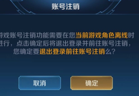 王者荣耀账号怎么注销