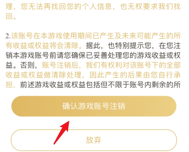 王者荣耀账号怎么注销