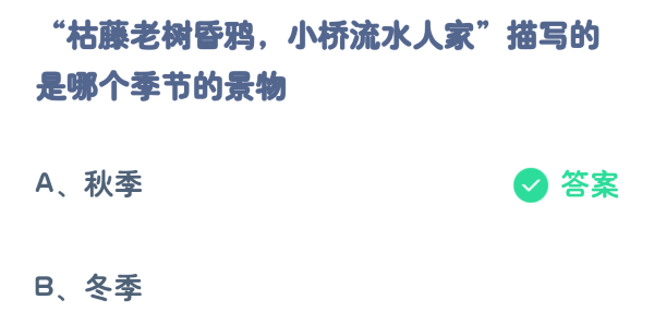 支付宝蚂蚁庄园今天正确答案10月21日