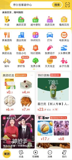 美团放心吃理赔申请方法