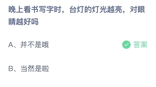 支付宝蚂蚁庄园今天正确答案10月23日