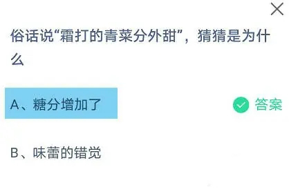 支付宝蚂蚁庄园今天正确答案10月24日