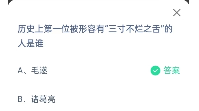 支付宝蚂蚁庄园今天正确答案10月25日