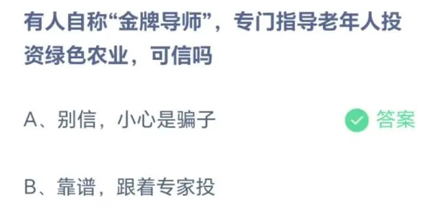 支付宝蚂蚁庄园10月答案