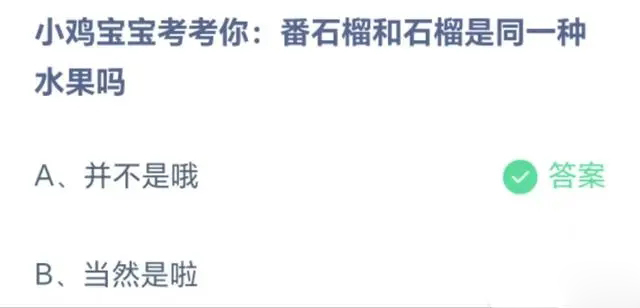 支付宝蚂蚁庄园10月答案